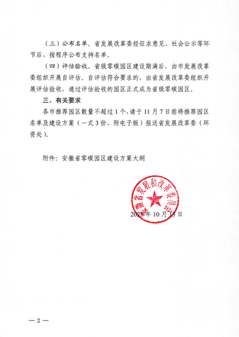 安徽省關(guān)于開展省級(jí)零碳園區(qū)建設(shè)通知發(fā)布！各市推薦園區(qū)數(shù)量不超過1個(gè)-地大熱能