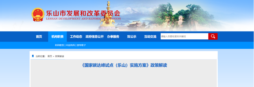 國家碳達(dá)峰試點（樂山）實施方案：實施重點行業(yè)節(jié)能降碳改造-地大熱能