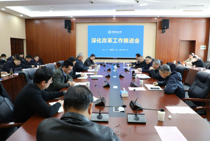 我校中國地質(zhì)大學（武漢）深化綜合改革工作推進會召開-地大熱能