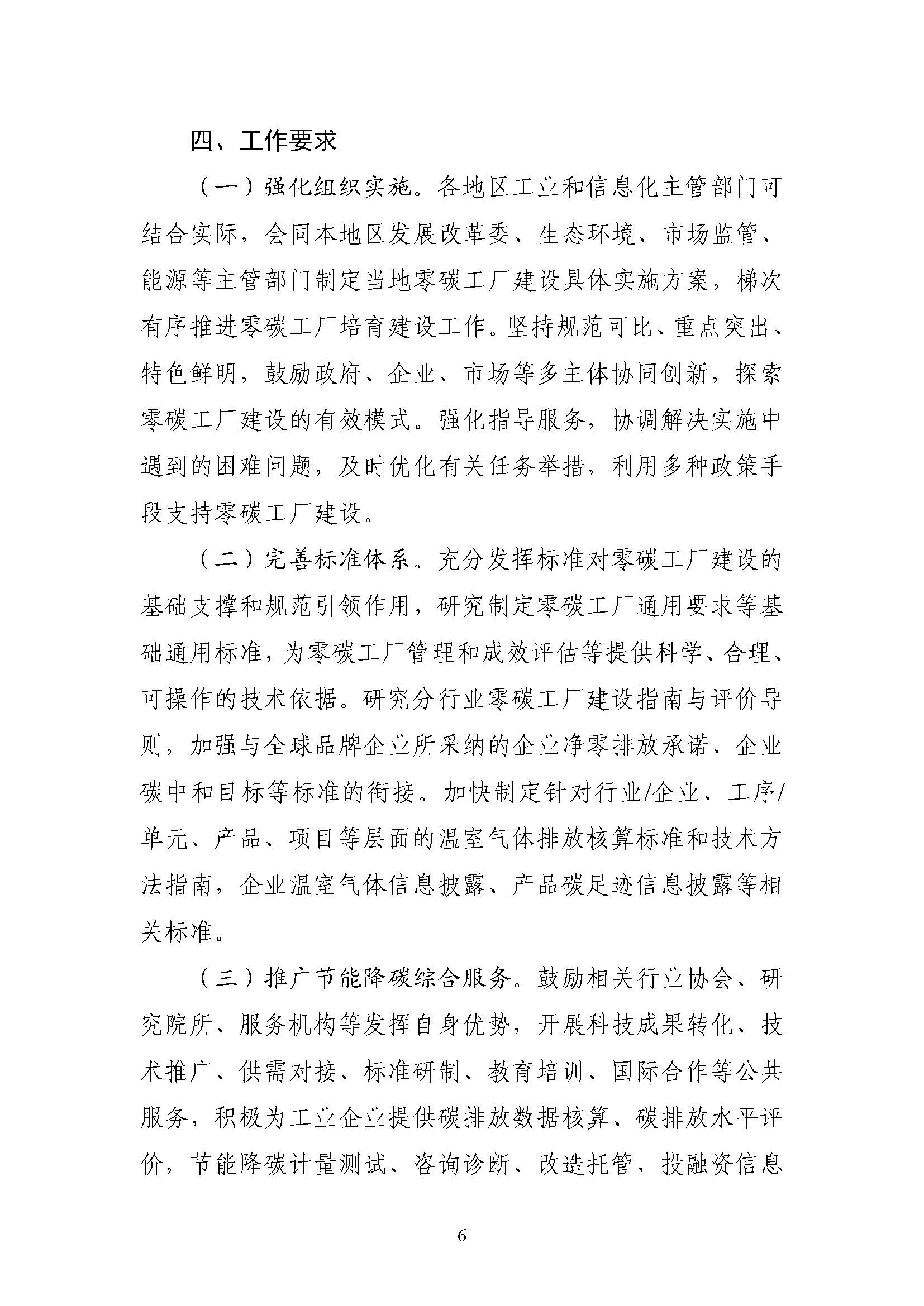 五部門《關(guān)于開展零碳工廠建設(shè)工作的指導(dǎo)意見》：加快用能結(jié)構(gòu)綠色低碳轉(zhuǎn)型，實現(xiàn)源頭減碳-地大熱能