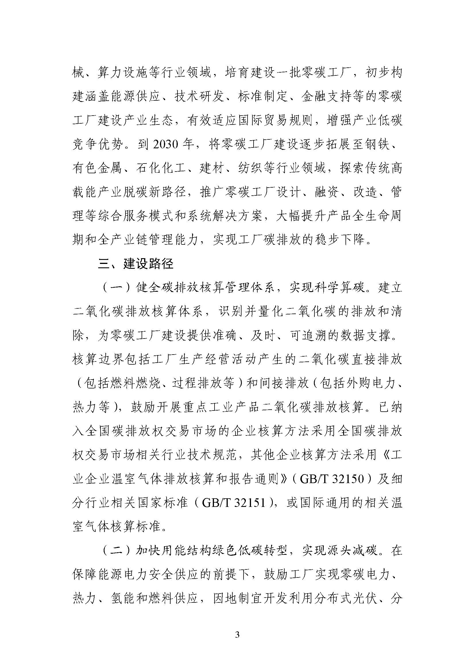 五部門《關(guān)于開展零碳工廠建設(shè)工作的指導(dǎo)意見》：加快用能結(jié)構(gòu)綠色低碳轉(zhuǎn)型，實現(xiàn)源頭減碳-地大熱能