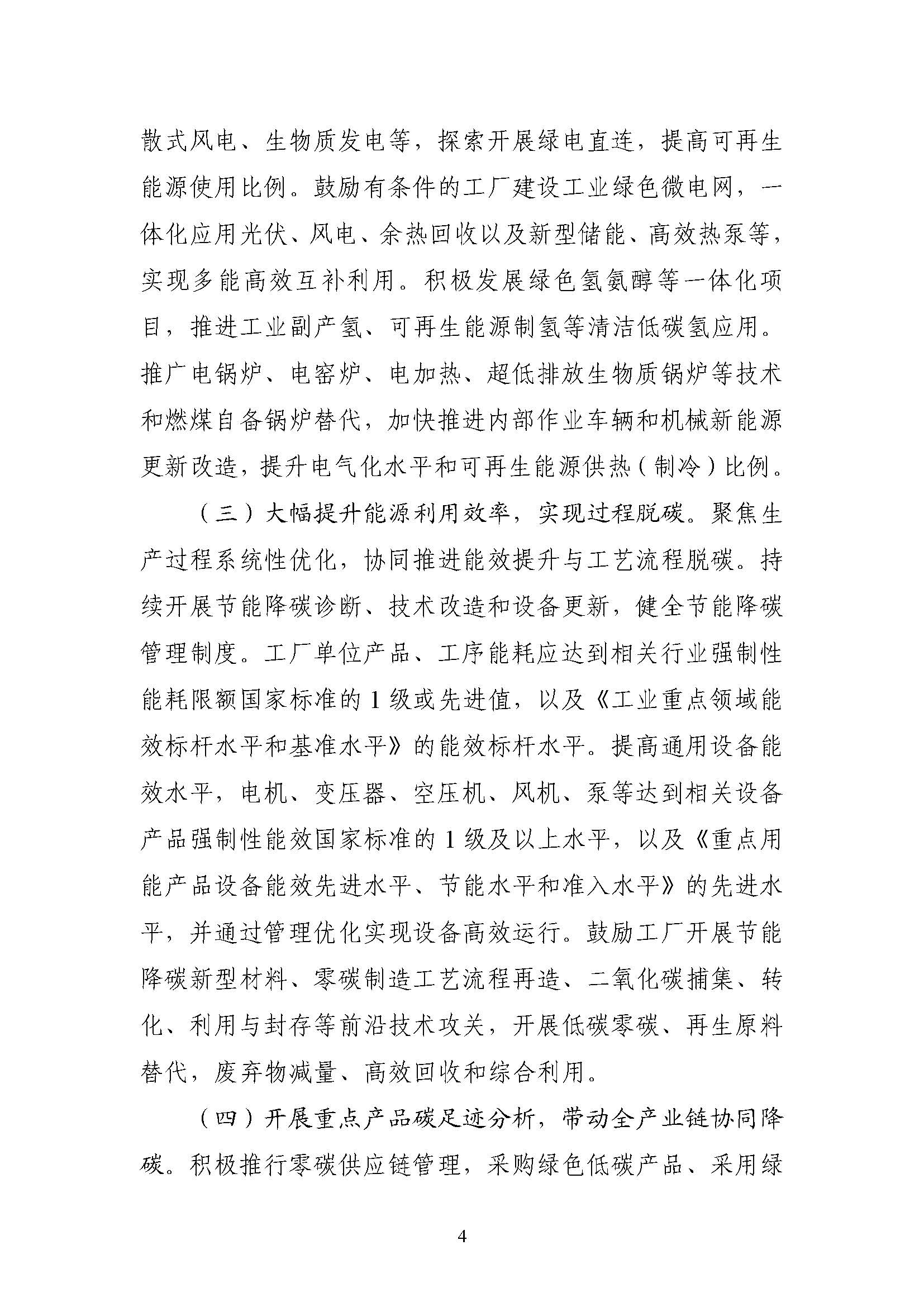 五部門《關(guān)于開展零碳工廠建設(shè)工作的指導(dǎo)意見》：加快用能結(jié)構(gòu)綠色低碳轉(zhuǎn)型，實現(xiàn)源頭減碳-地大熱能