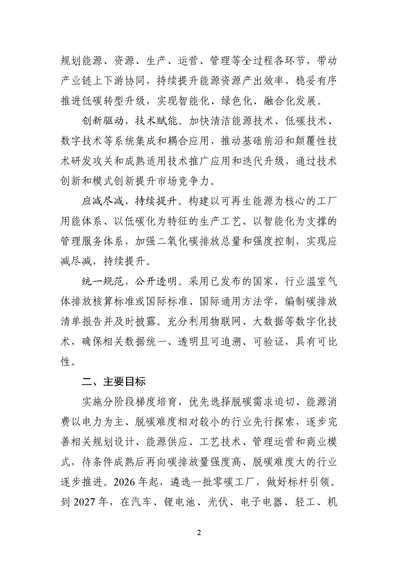 五部門《關(guān)于開展零碳工廠建設(shè)工作的指導(dǎo)意見》：加快用能結(jié)構(gòu)綠色低碳轉(zhuǎn)型，實現(xiàn)源頭減碳-地大熱能