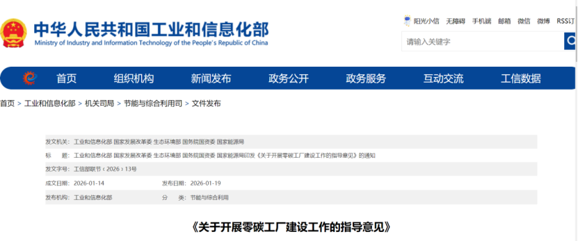 五部門《關(guān)于開展零碳工廠建設(shè)工作的指導(dǎo)意見》：加快用能結(jié)構(gòu)綠色低碳轉(zhuǎn)型，實現(xiàn)源頭減碳-地大熱能