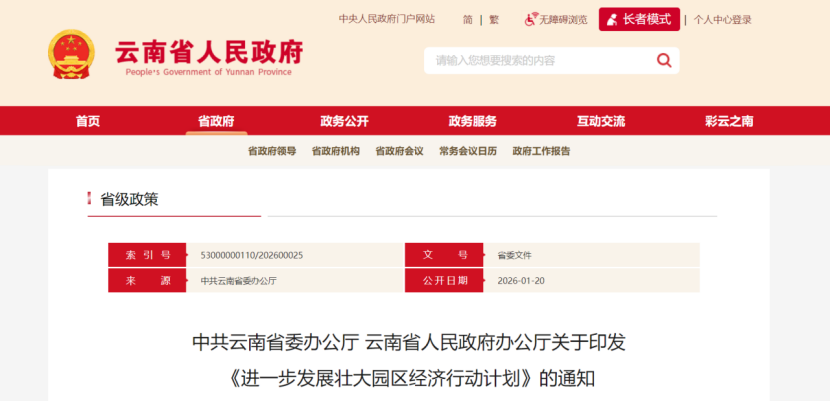 云南：加快零碳園區(qū)、低碳園區(qū)建設(shè) 大力發(fā)展“綠電+先進制造業(yè)”-地大熱能