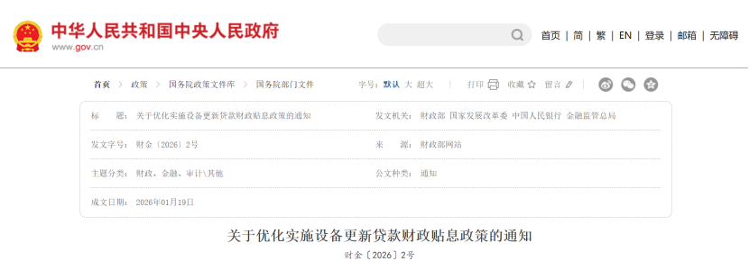 財政部發(fā)文！能源電力、建筑和市政等領(lǐng)域設(shè)備更新獲貸款貼息紅利-地大熱能