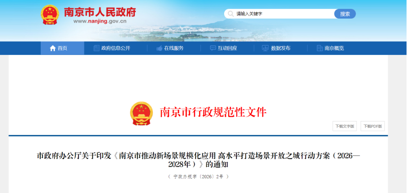 南京市：打造智能電網(wǎng)與多領(lǐng)域深度融合的新型能源應(yīng)用場(chǎng)景-地大熱能