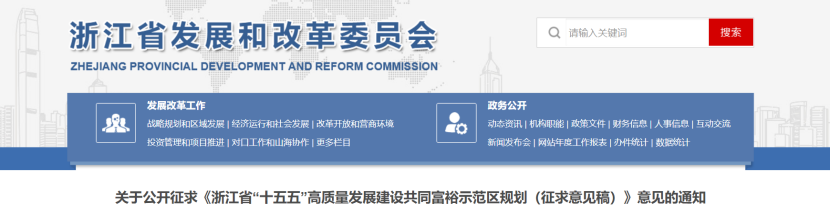 浙江：推進產(chǎn)業(yè)綠色低碳循環(huán)發(fā)展 加快零碳園區(qū)、低碳園區(qū)建設(shè)-地大熱能