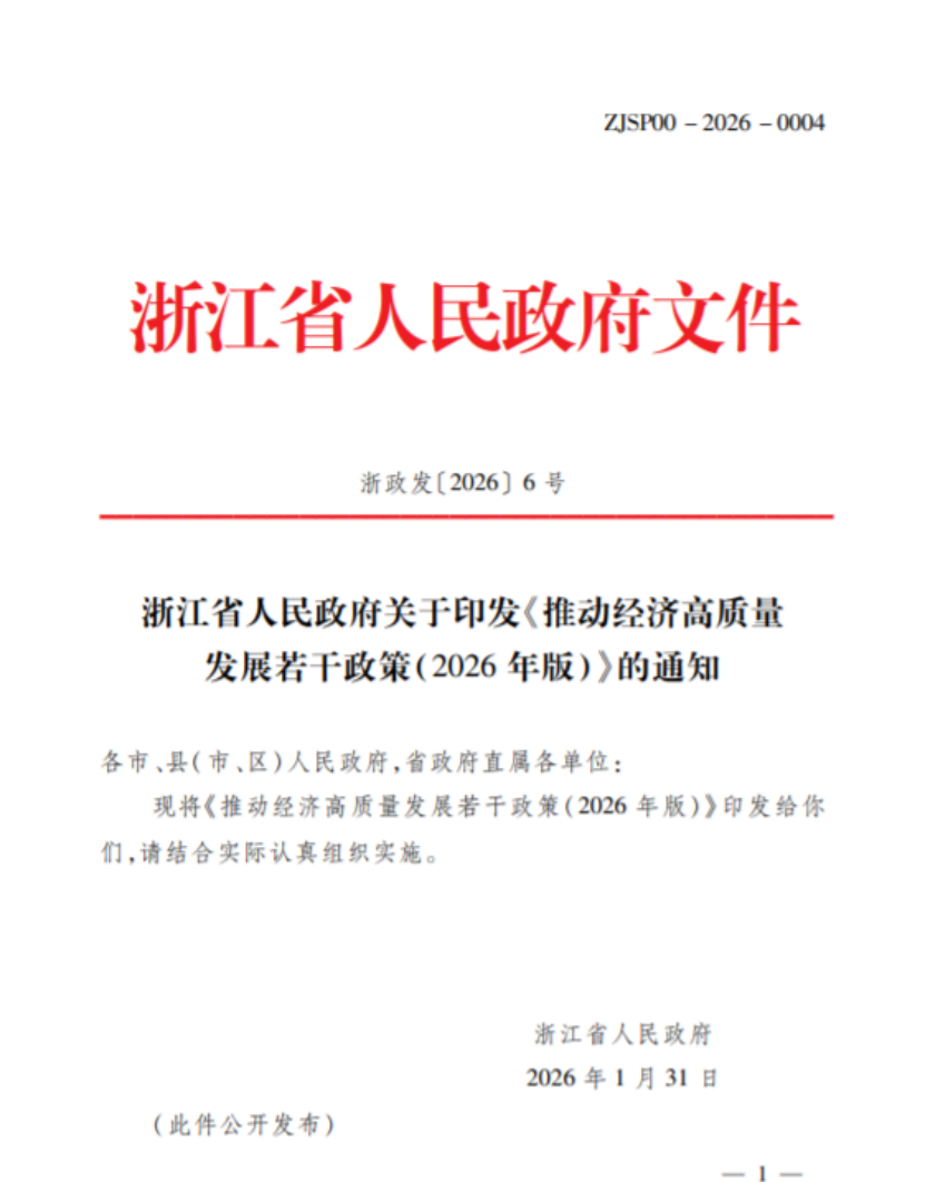 浙江：支持園區(qū)實施綠色低碳循環(huán)化改造，啟動20個零碳園區(qū)建設(shè)-地大熱能