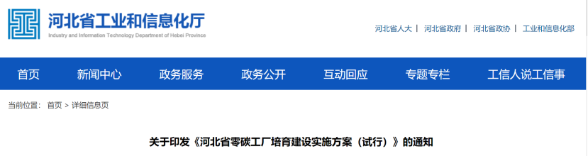 河北省零碳工廠培育建設實施方案（試行）-地大熱能