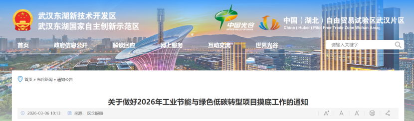 最高200萬元專項(xiàng)補(bǔ)助 武漢開展2026年工業(yè)節(jié)能與綠色低碳轉(zhuǎn)型項(xiàng)目摸底工作-地大熱能