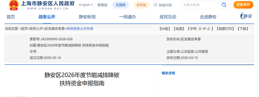 200萬元！上海靜安區(qū)2026年節(jié)能減排降碳扶持資金申報指南-地大熱能