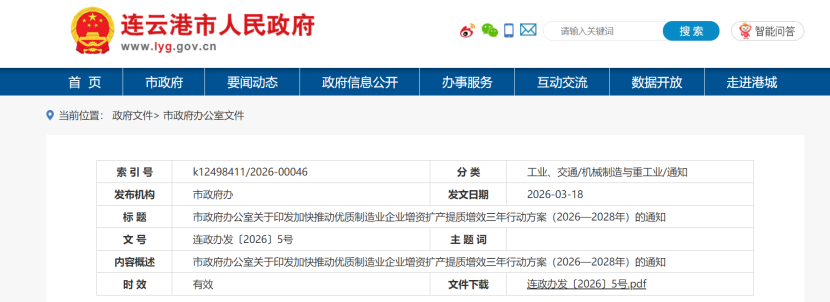 連云港：到2028年培育綠色工廠50家、零碳（近零碳）工廠20家-地大熱能