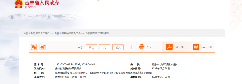 吉林省省級零碳園區(qū)積極推廣應(yīng)用地源熱泵等供熱技術(shù)和模式-地大熱能